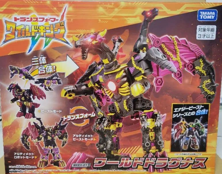 トランスフォーマー　ワイルドキング　ワールドドラグナス