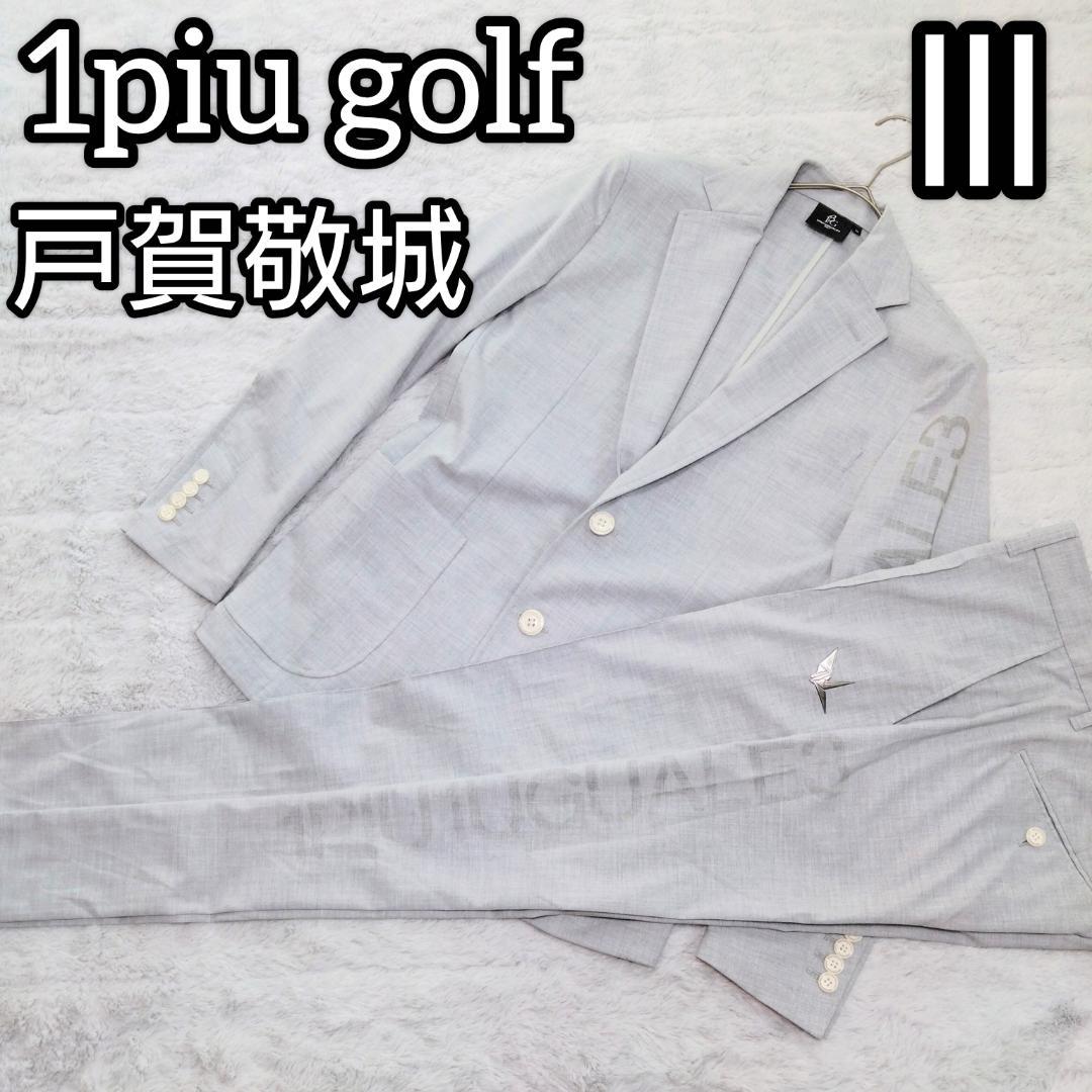 極美品、1PIU1UGUALE3、スーツ上下、戸賀敬城、ストレッチ、日本製