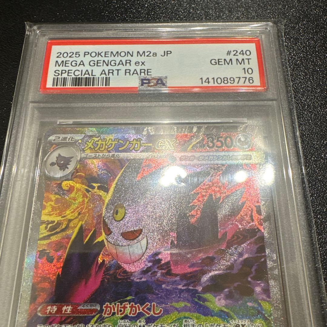 メガゲンガーex SAR PSA10 MEGAドリームex