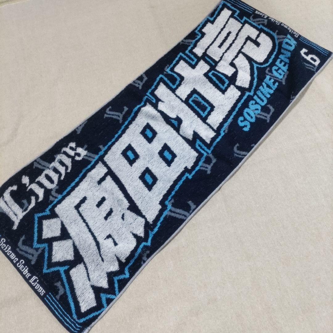 西武ライオンズ.源田壮亮ユニフォーム(ビジターS)＋タオルセット.