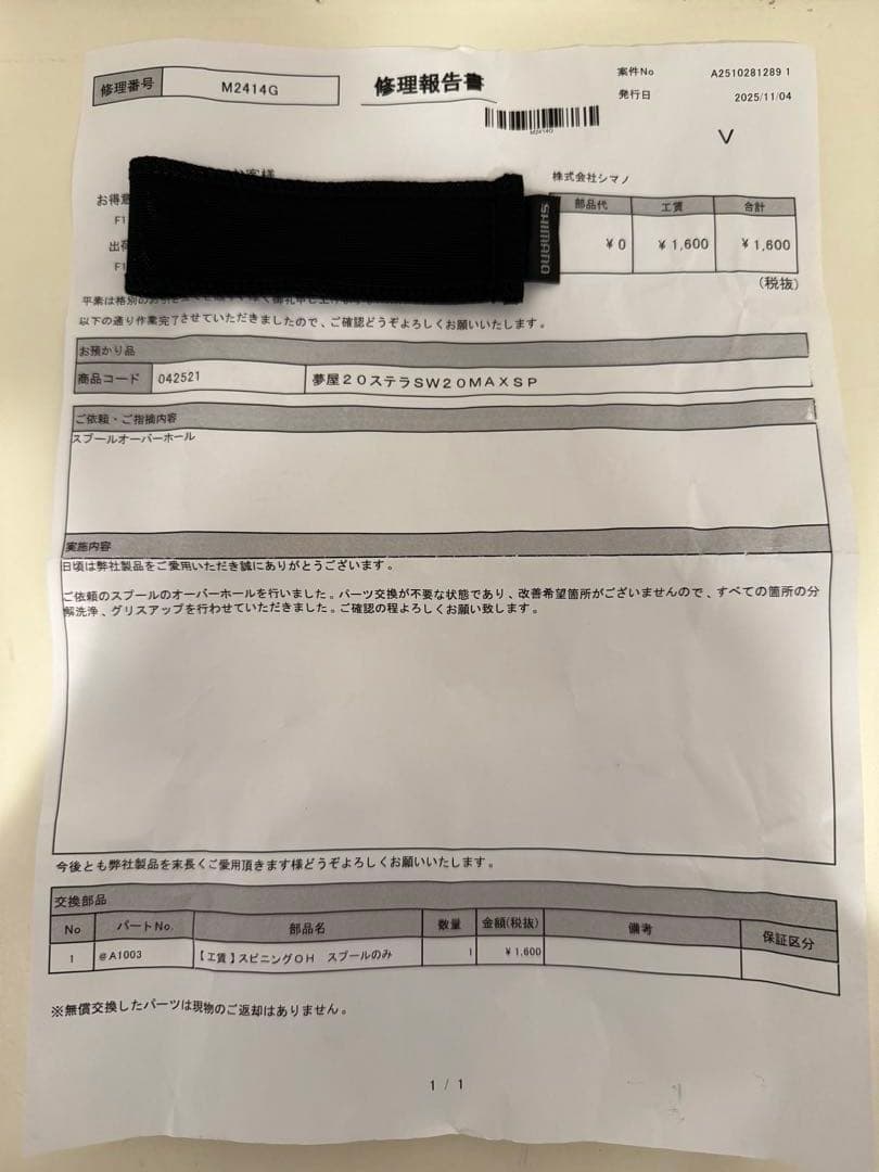 シマノ 夢屋 20ステラSW20000MAX スプール OH済み 2個