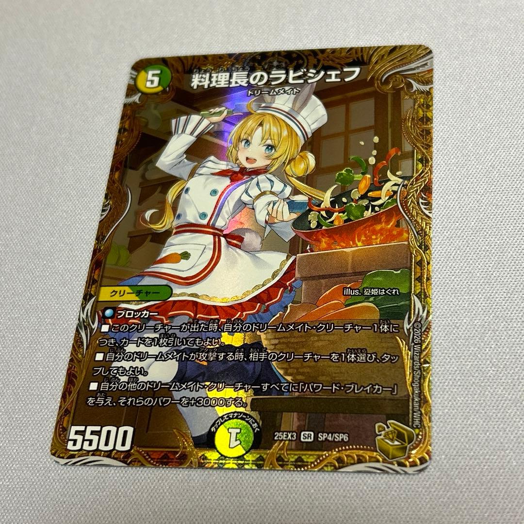 料理長のラビシェフ 金