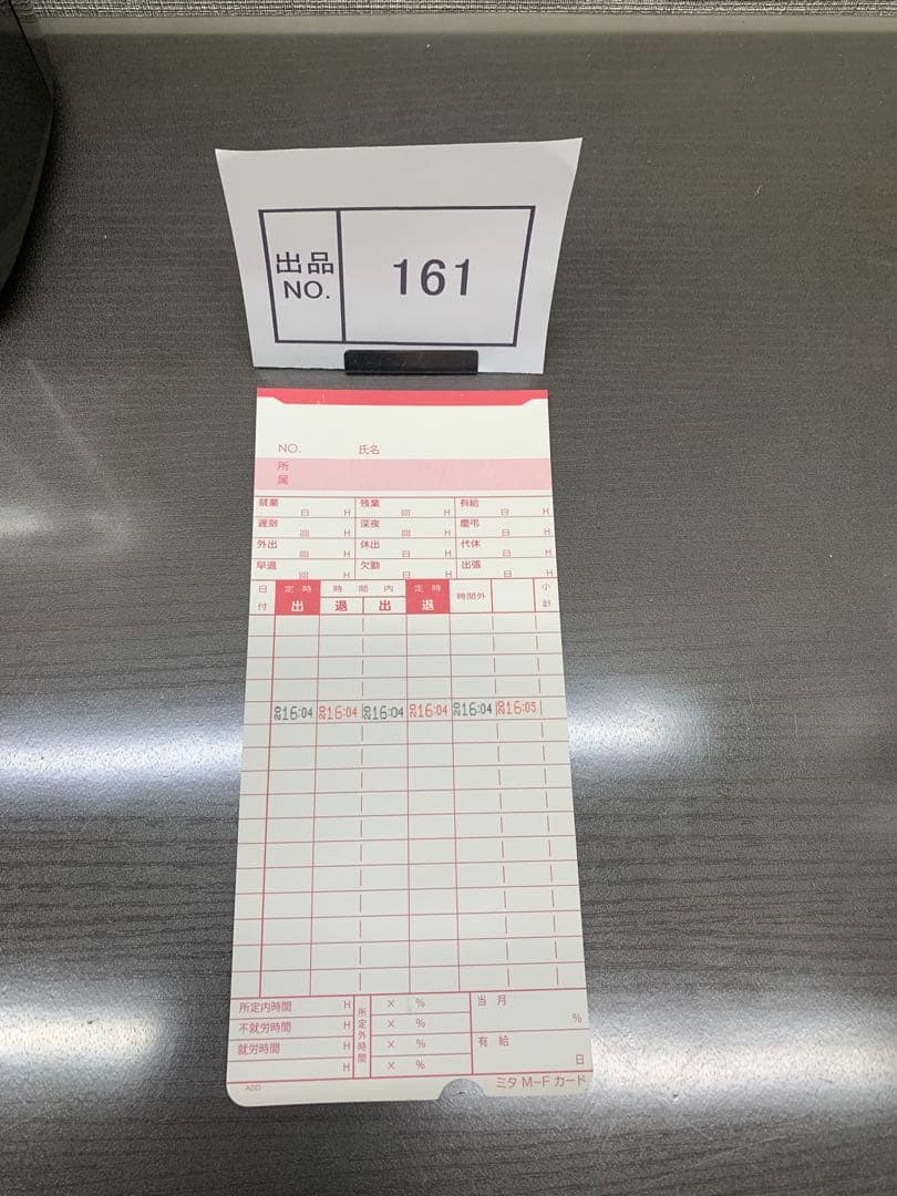 出品No.161 タイムレコーダ　EX3000NC 中古　簡易整備済　リボン濃