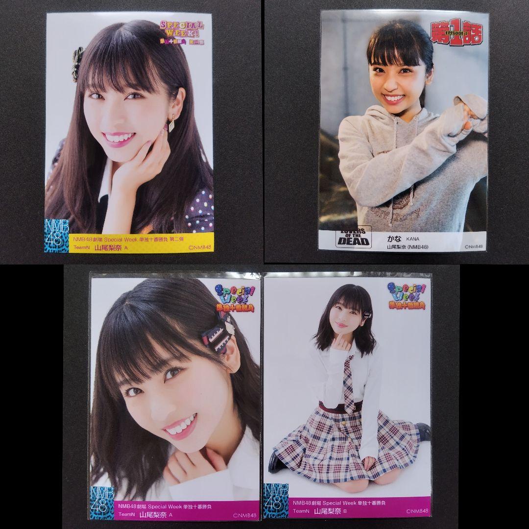 NMB48 山尾梨奈 生写真 グッズセット