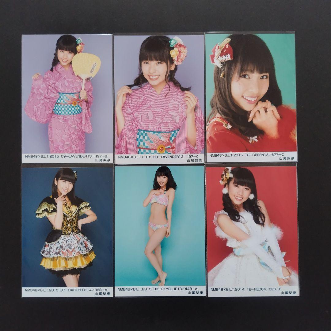 NMB48 山尾梨奈 生写真 グッズセット