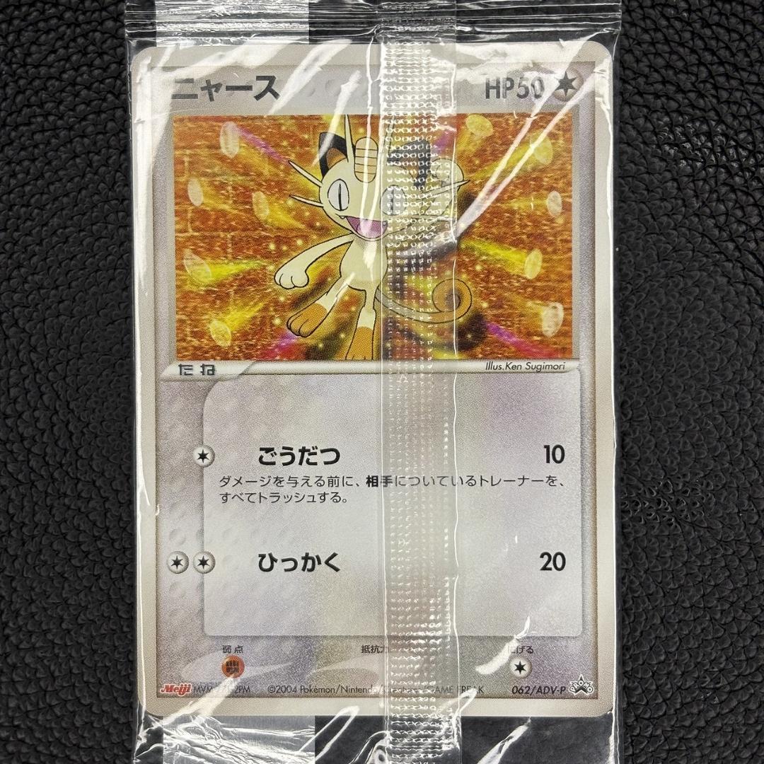 未開封 ニャース PROMO ADV-Pプロモカード 062/ADV-P