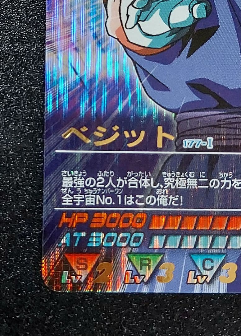 データカードダス ドラゴンボールZ ベジット 爆レア