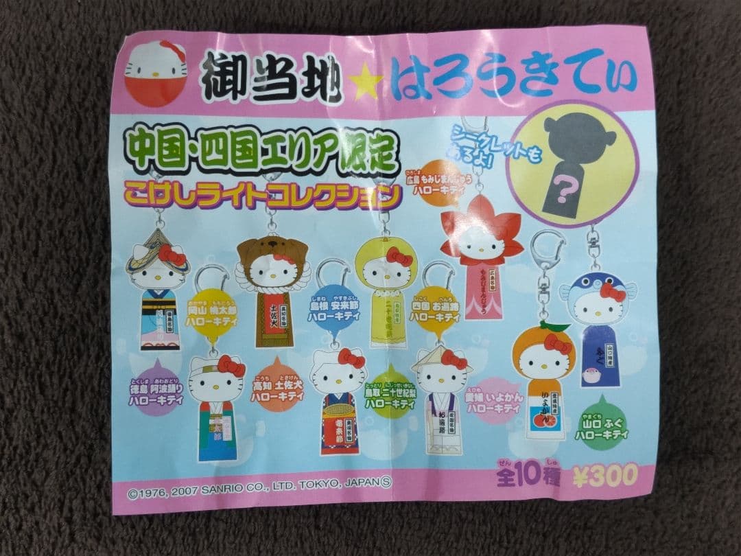 HelloKitty ハローキティ こけしライトコレクション ４種セット 他