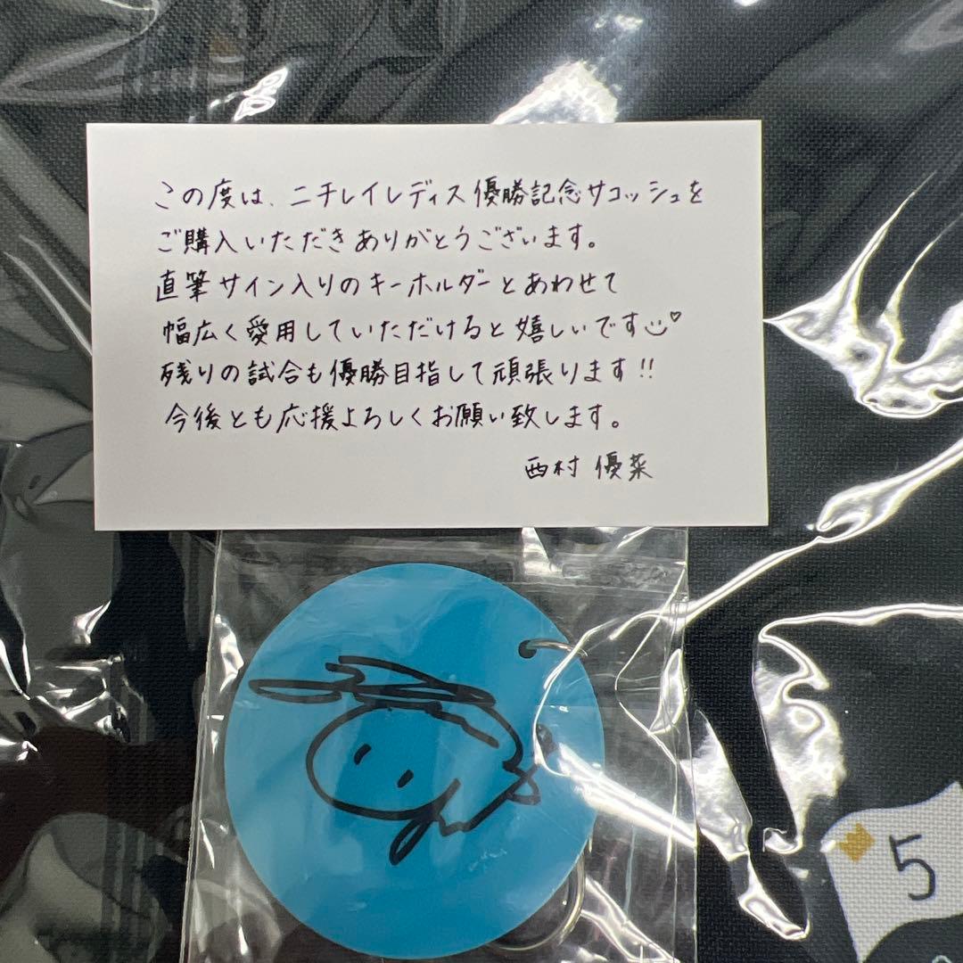 【直筆サイン】西村優菜プロ／ニチレイレディス優勝記念 サコッシュ＆キーホルダー