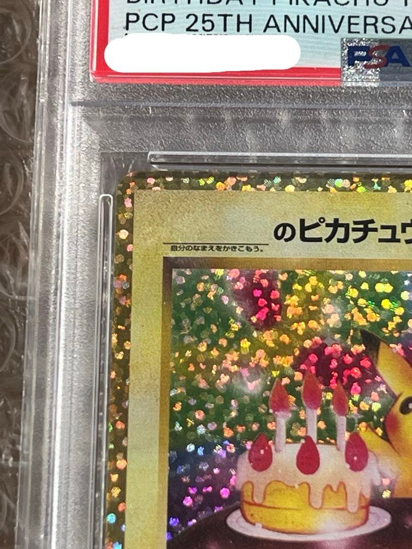 ⭐️美品即購入OK 明日値下げ お誕生日ピカチュウ 25th