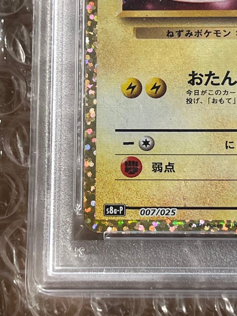 ⭐️美品即購入OK 明日値下げ お誕生日ピカチュウ 25th