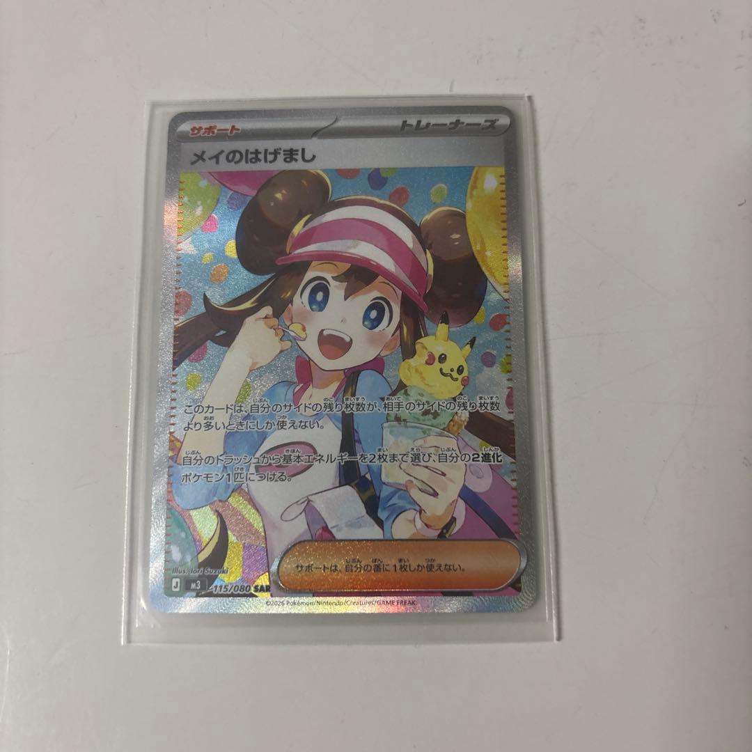 ポケモンカード メイのはげまし SR