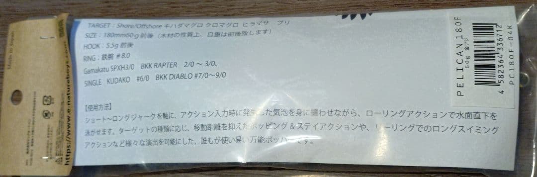 ネイチャーボーイズ ペリカン 180F 金アジ【新品未使用】