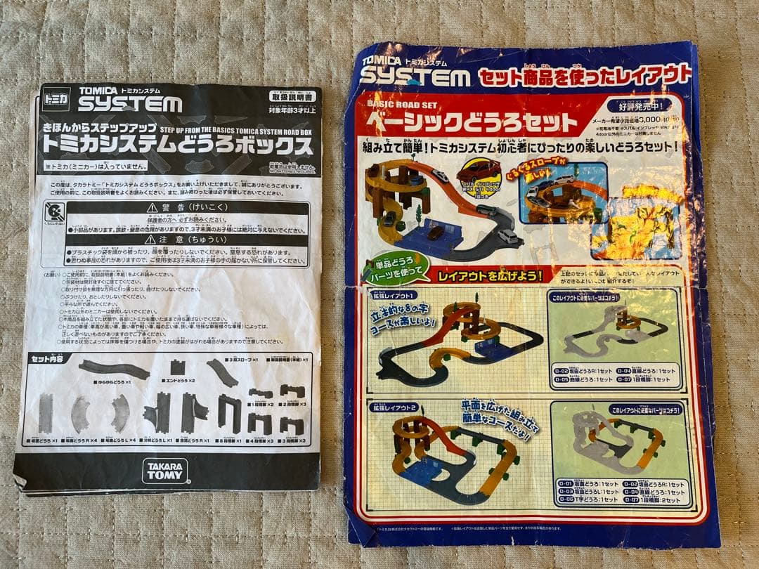 【専用】トミカシステムどうろ　道路　電動スロープ　まとめ売り