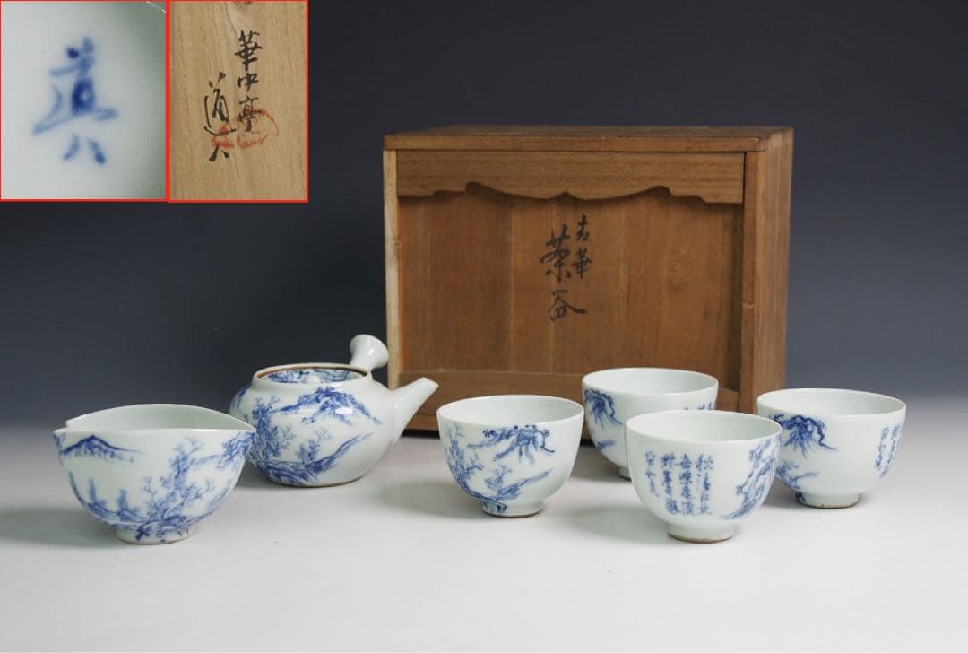 華中亭道八 青華 茶器 染付 煎茶道具 急須 茶道具 煎茶碗