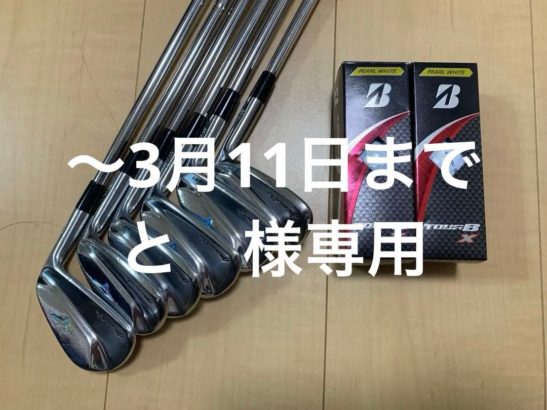 ミズノプロ　221 PW〜5i ➕ツアーb xパールホワイト2スリーブ