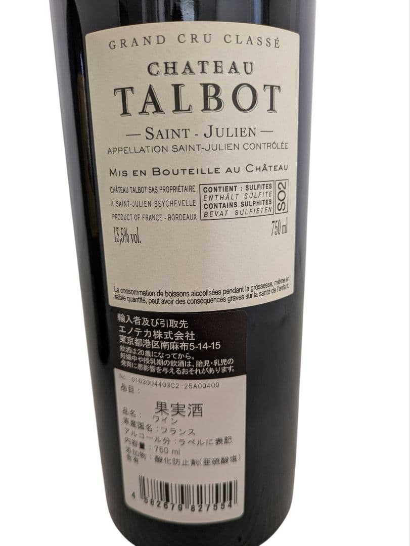 シャトー タルボ 2022