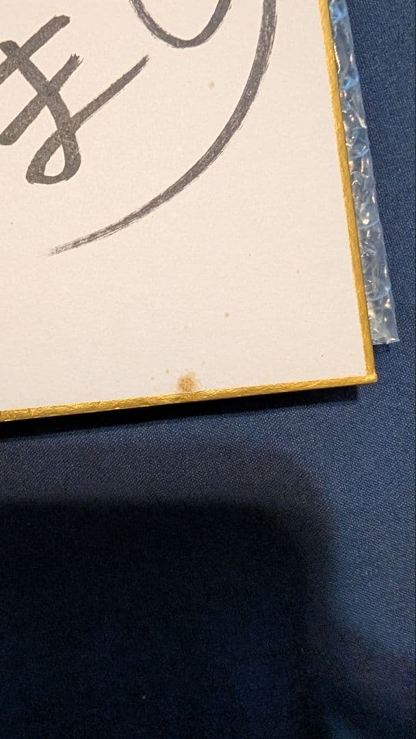 フェアリーテイル ウェンディー 佐藤 聡美さんの直筆サイン色紙