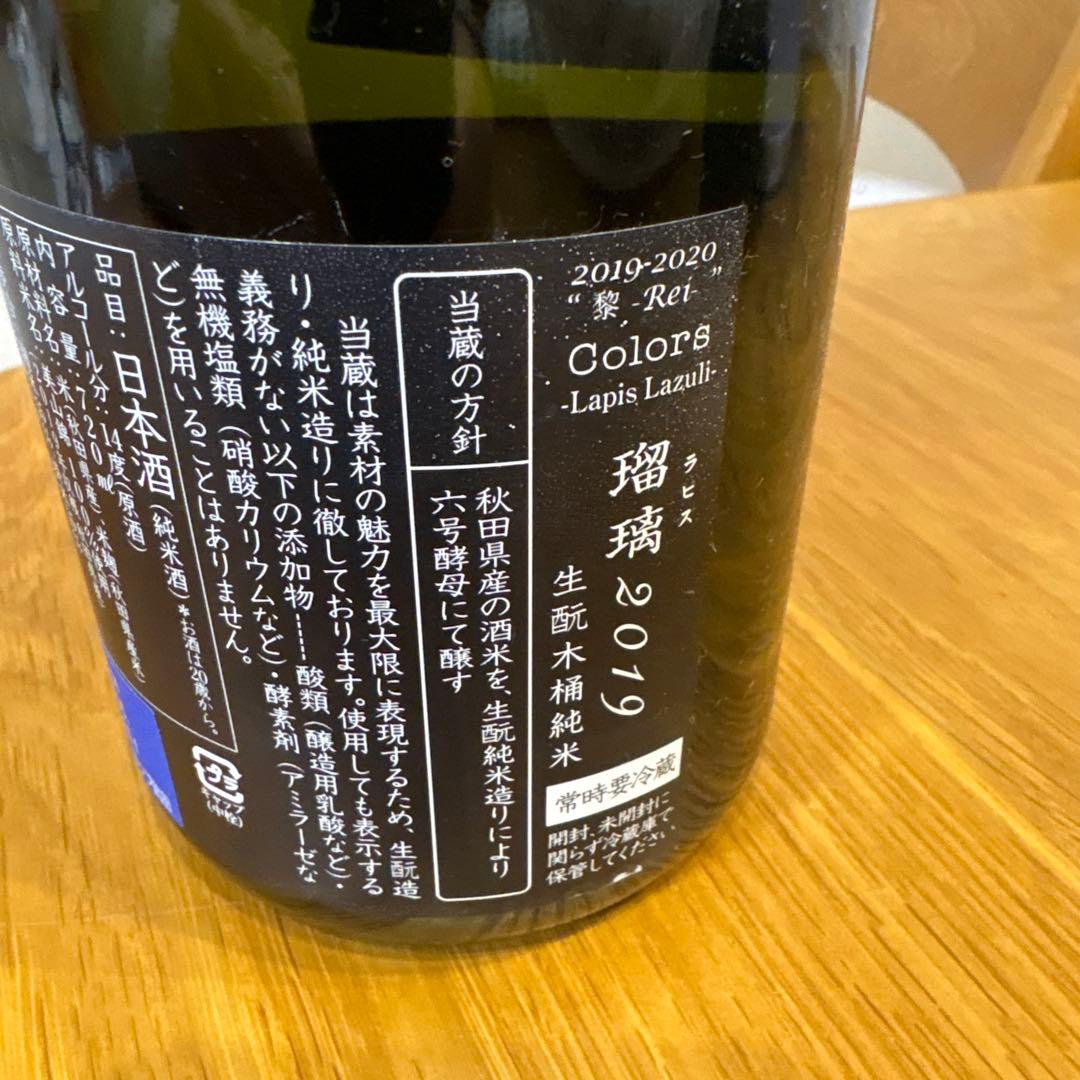 新政　瑠璃(ラピス) 2019 別誂 中取り　720ml 未開封