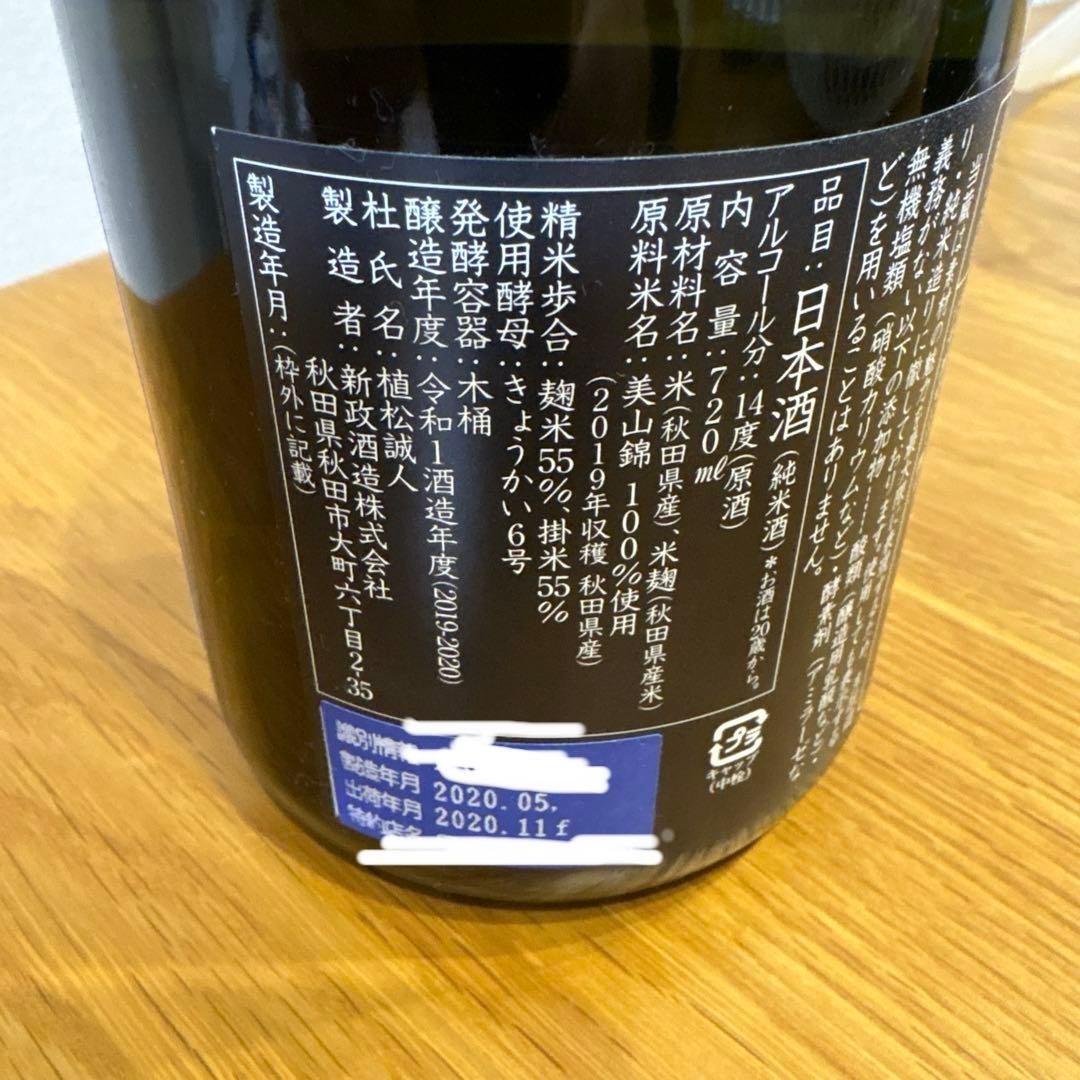 新政　瑠璃(ラピス) 2019 別誂 中取り　720ml 未開封