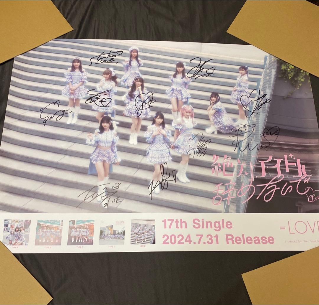=LOVE 「絶対アイドル辞めないで」 メンバー全員 サイン入りポスター