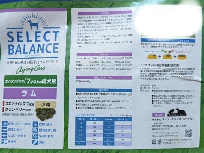 セレクトバランス エイジングケアラム　小粒 7才以上の成犬用 15kg