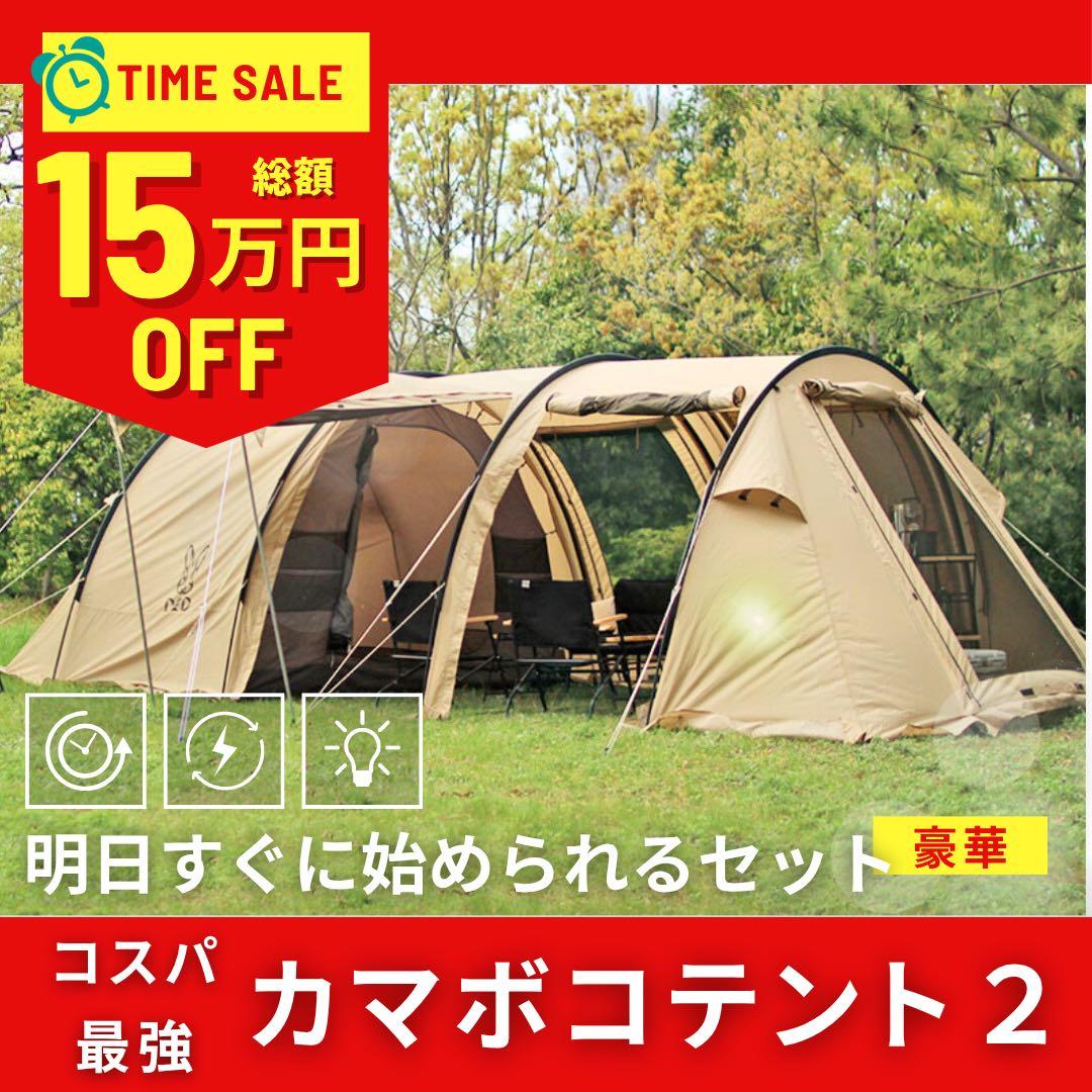 【豪華10点】DODカマボコテント2＋32本ペグ＆強化ポール変更“すぐ使えます”