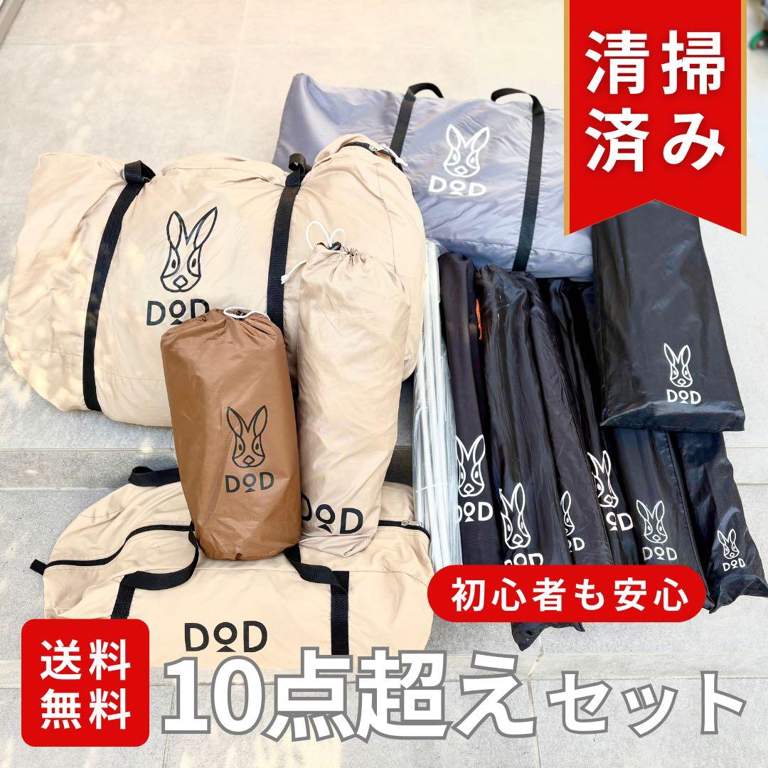 【豪華10点】DODカマボコテント2＋32本ペグ＆強化ポール変更“すぐ使えます”