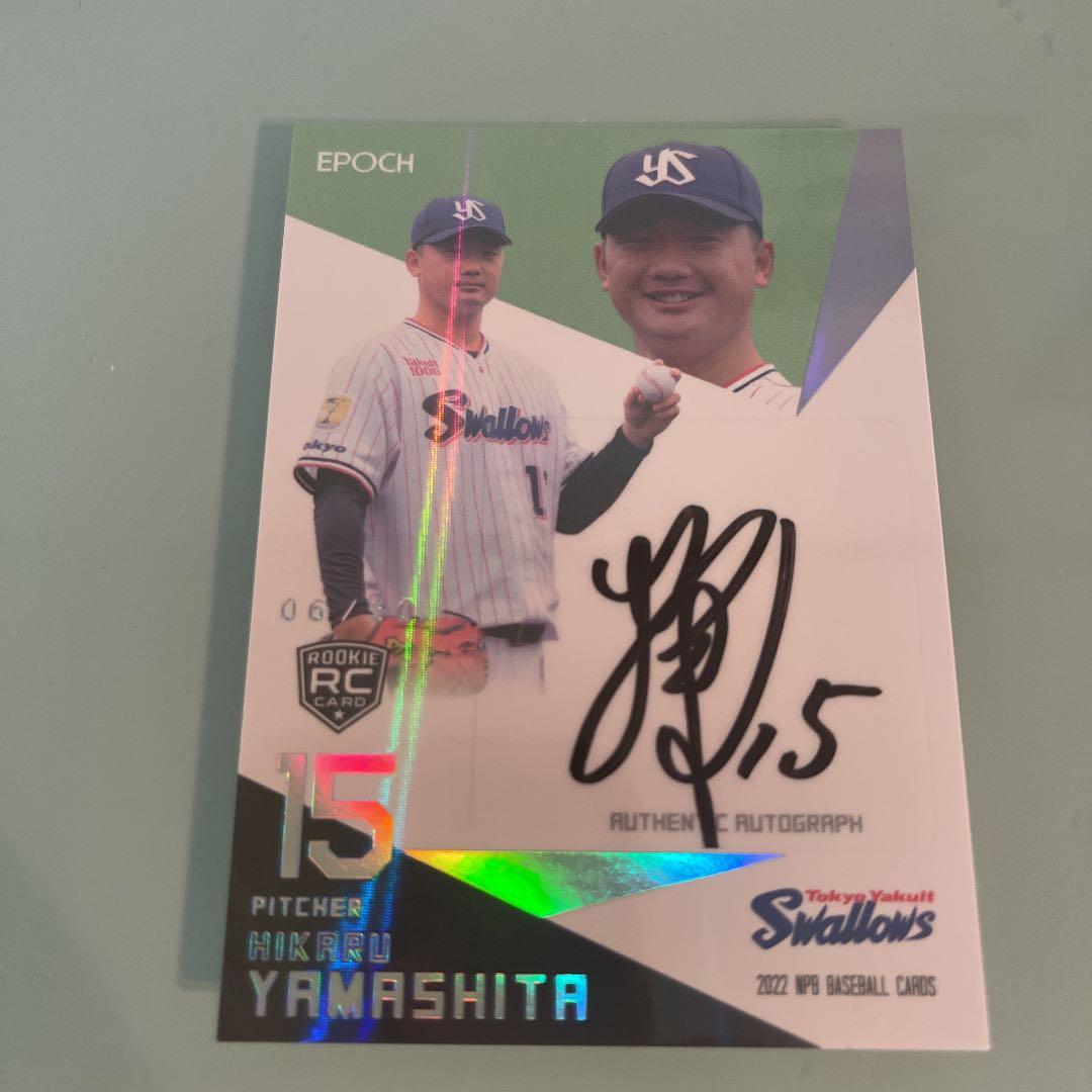 エポック　epoch NPB 山下輝　サインカード　30枚限定