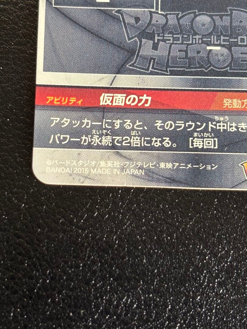 ドラゴンボールヒーローズ HGD1-SEC2 仮面のサイヤ人