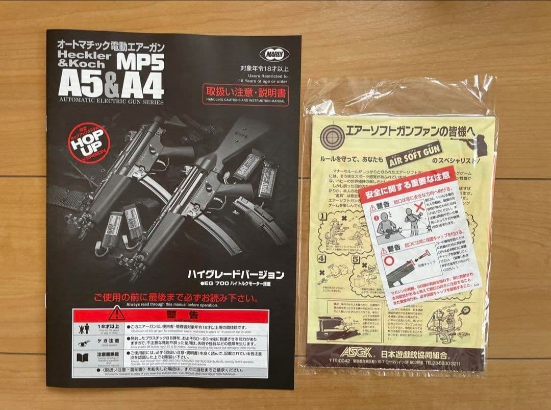 東京マルイ MP5A5 スタンダード電動ガン、マウントベース、マグキャッチプラス