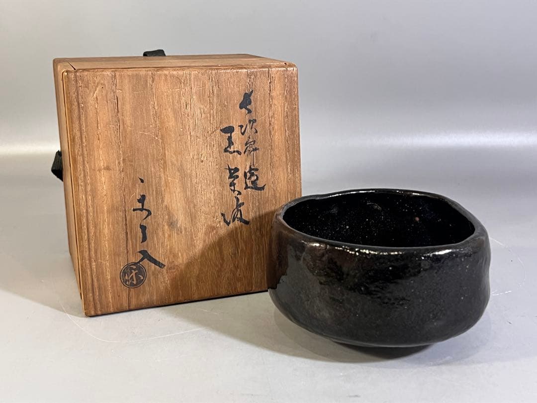 ZE433 茶道具 黒楽茶碗 書紙付