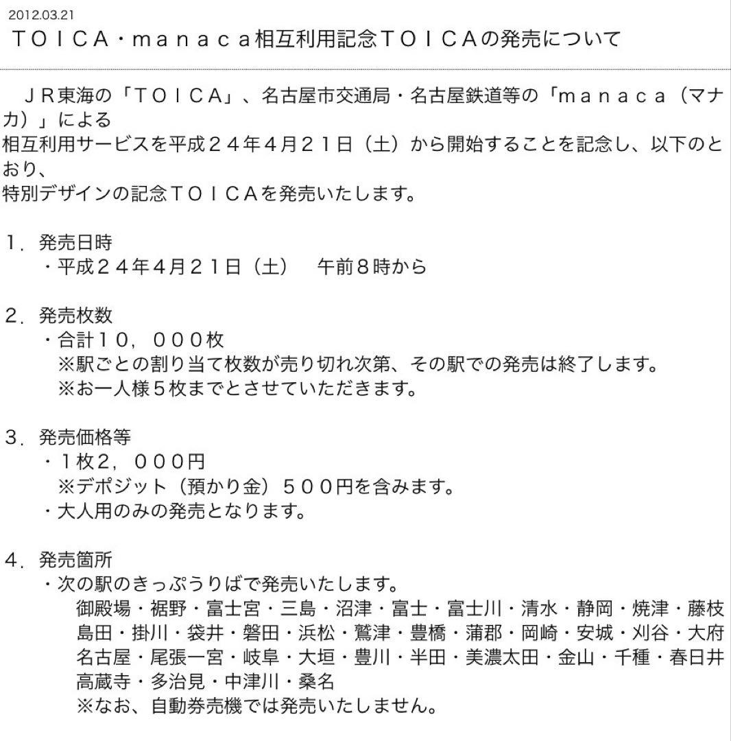 manaca toica 相互利用記念