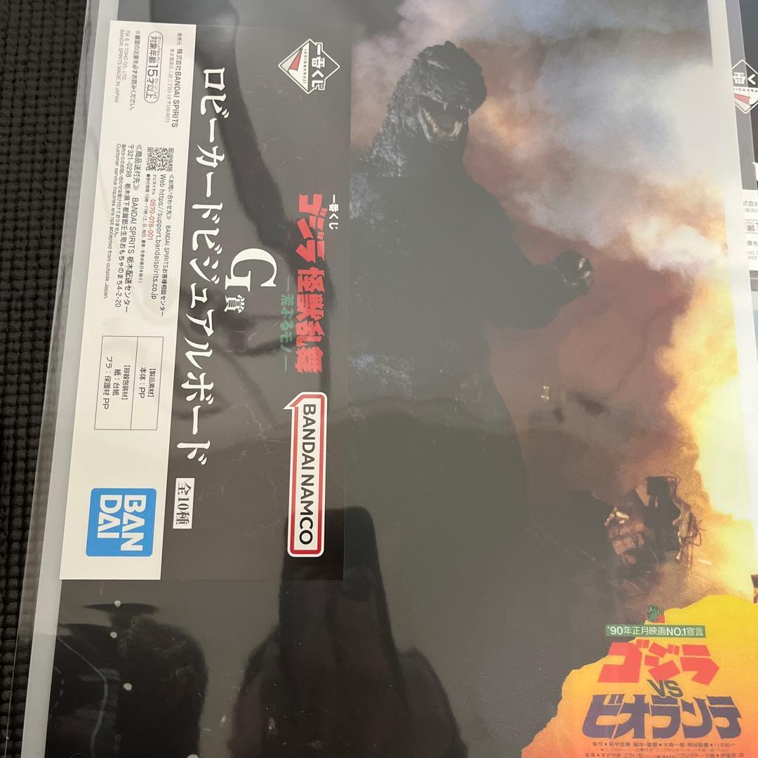 一番くじ ゴジラ 怪獣乱舞 ラストワン賞怪獣哮胸極 熱線放射ver. ＋おまけ