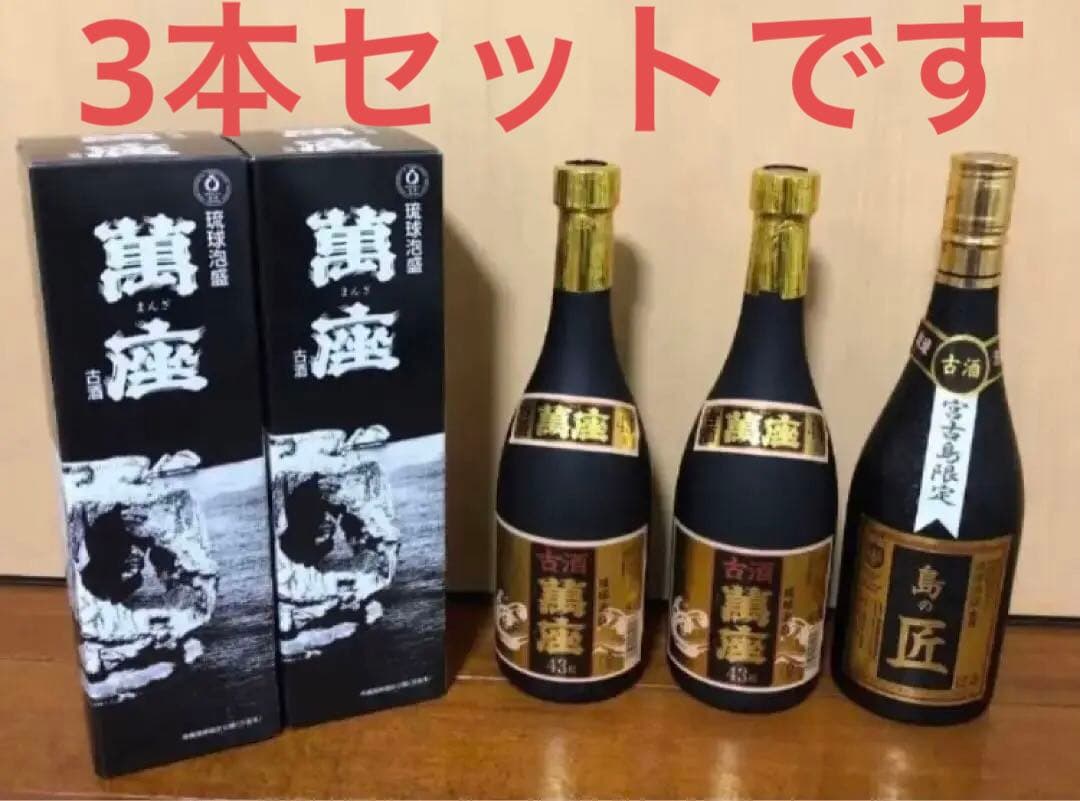 琉球泡盛　萬座　古酒　島の匠