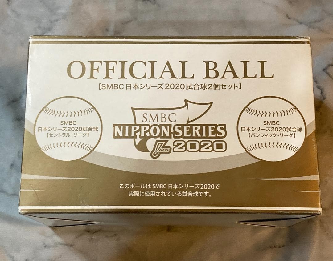 SMBC日本シリーズ2020 試合球 2個セット