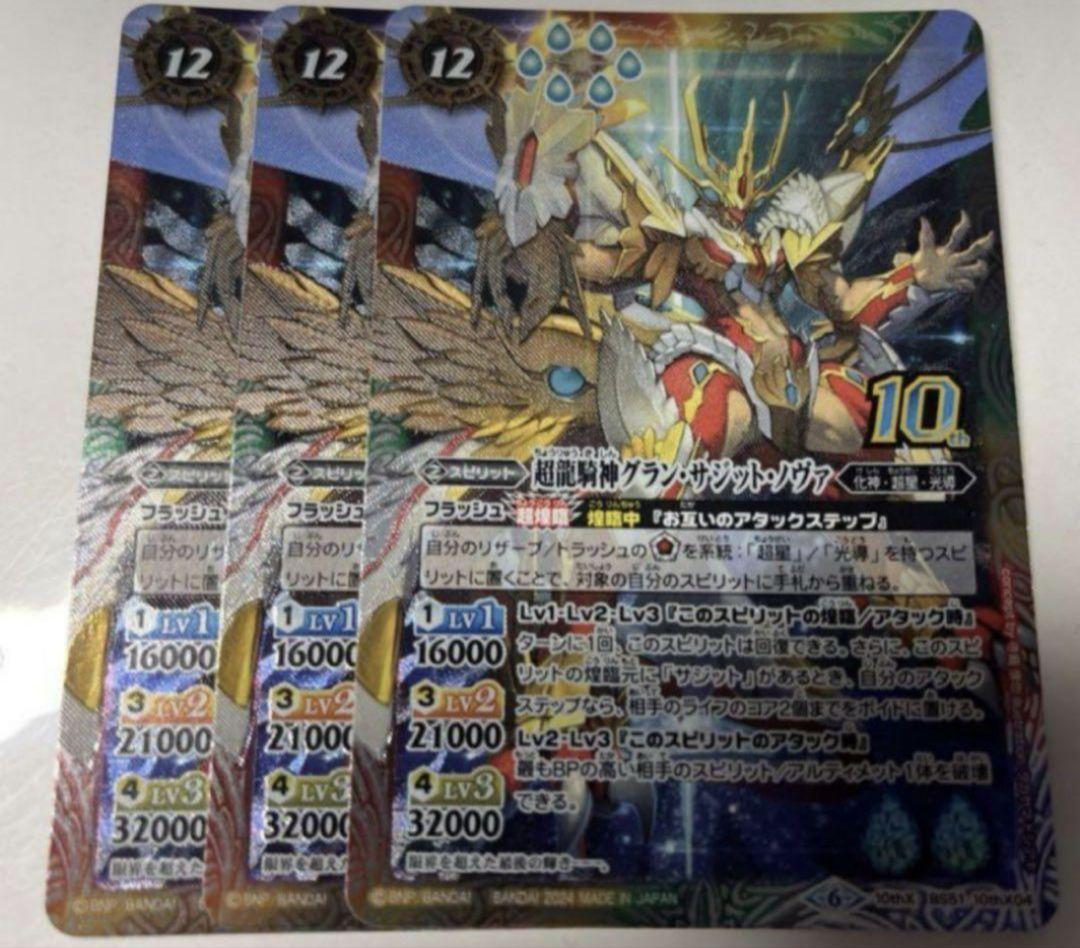 バトスピ　超龍騎神グラン・サジット・ノヴァ 初期