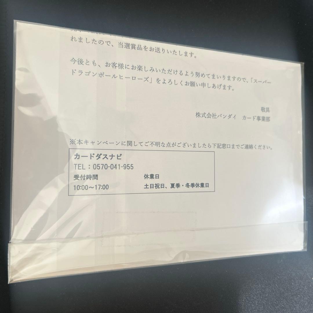 スーパードラゴンボールヒーローズ　銀箔アバターカード　パラレル 4枚