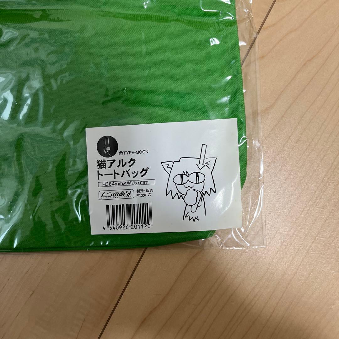 月姫 猫アルクトートバッグ シエルTシャツ　秋葉バスタオル 翡翠うちわ その他