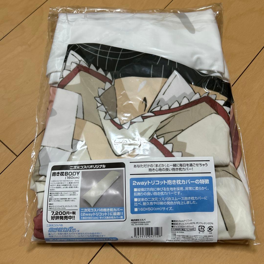 『正規品』鹿目まどか 抱き枕カバー