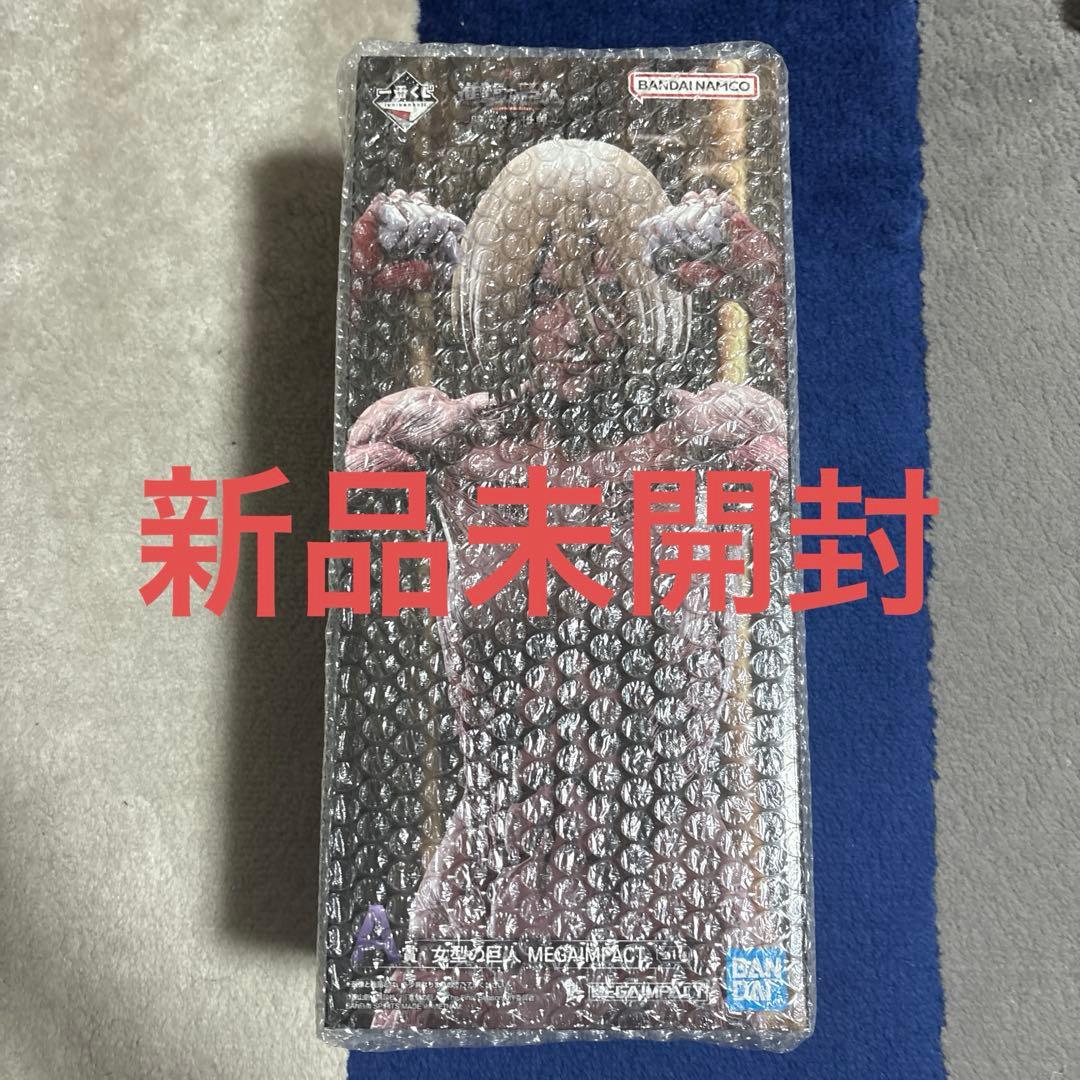進撃の巨人 フィギュア 一番くじ 女型の巨人 新品