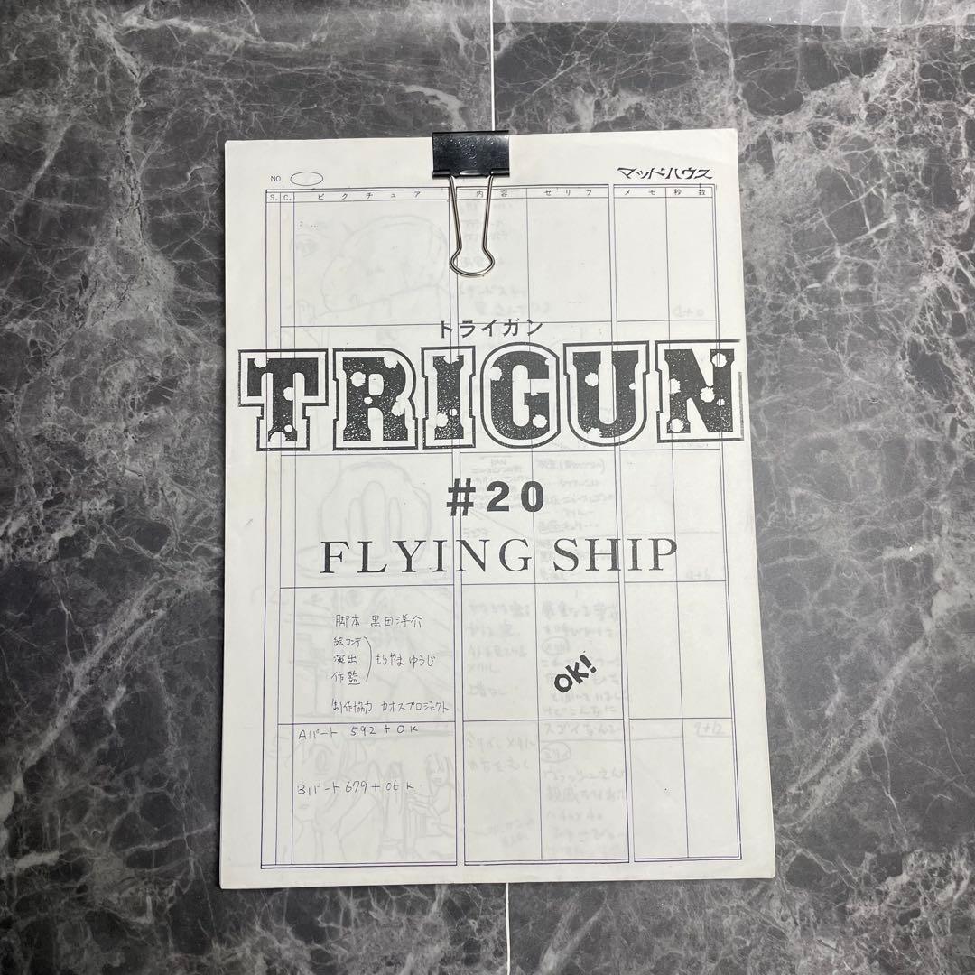 トライガン　絵コンテ　#20 FLYING SHIP