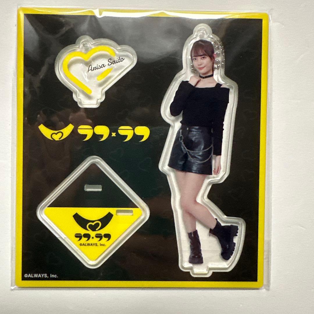 完売商品　ラフラフ　齋藤有紗　アクリルスタンド　黒衣装　100億点