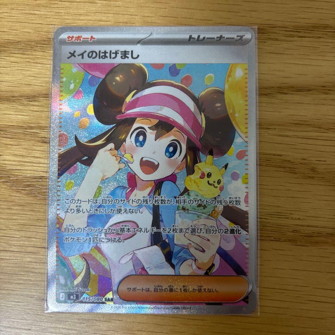 f*w様 メイのはげまし SAR サポートカード