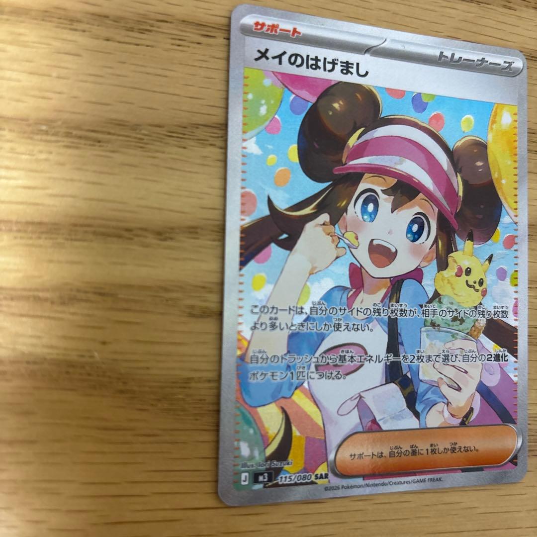 f*w様 メイのはげまし SAR サポートカード