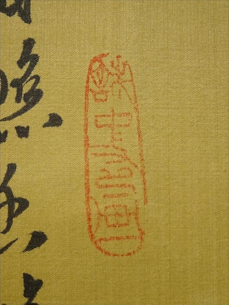 大幅掛軸 陳世向『李白 望盧山瀑布』中国画 絹本 箱付 掛け軸 a03253