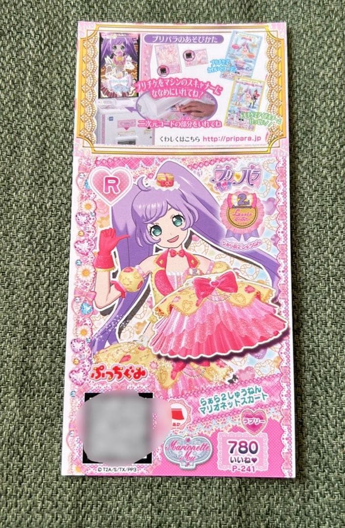 プリパラカード まとめ売り