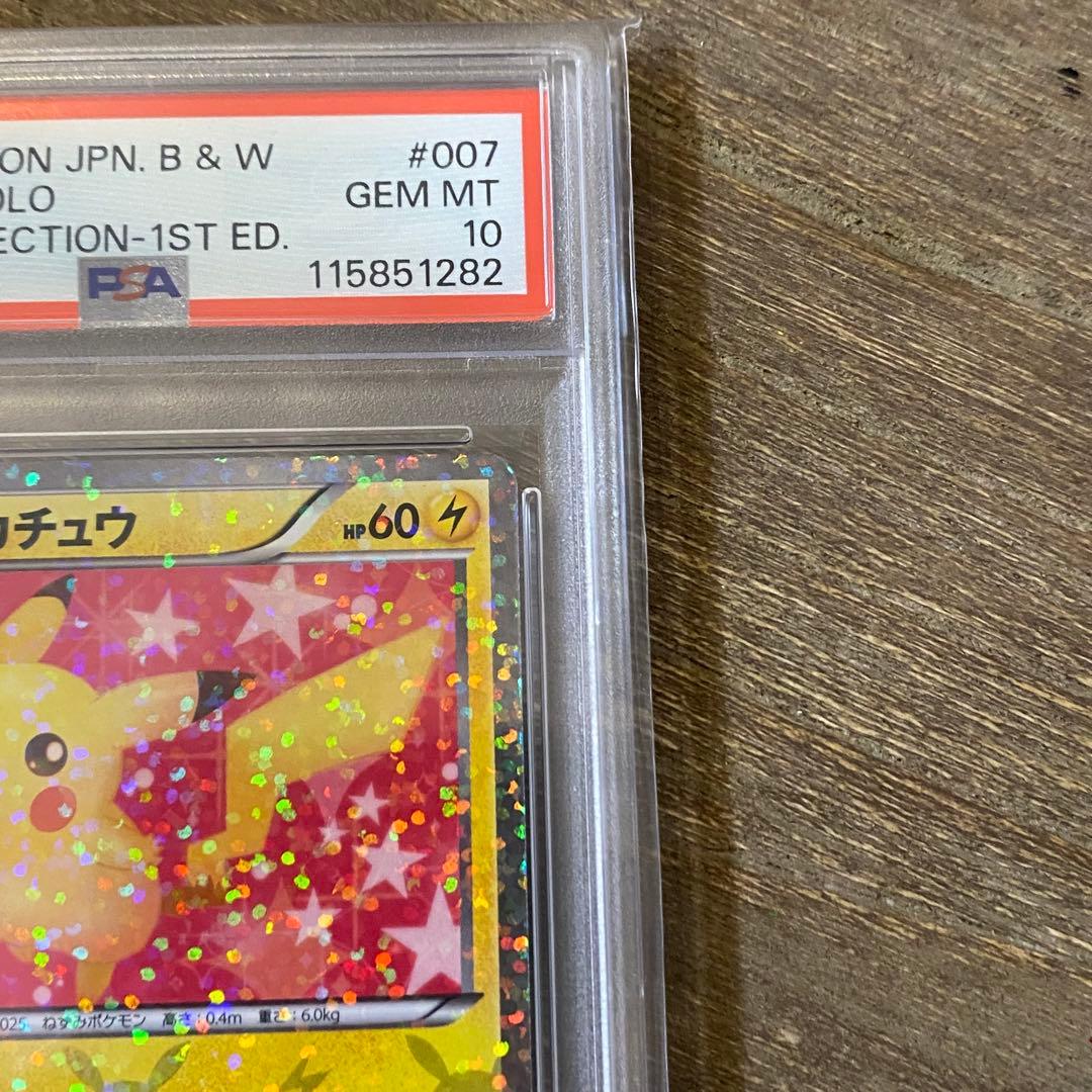 PSA10 ピカチュウ U 007/020 SC シャイニーコレクション 1ED