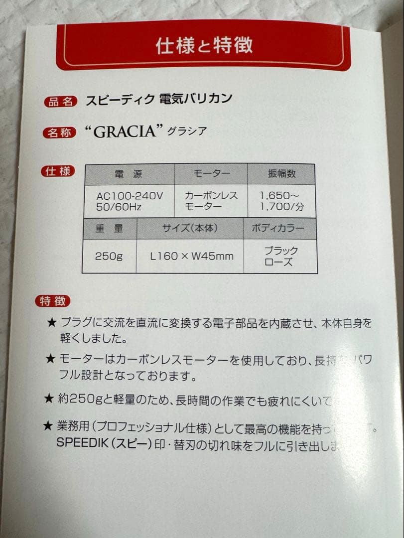 【新品】スピーディク 電気バリカン“GRACIA””グラシア♦ピンク♦