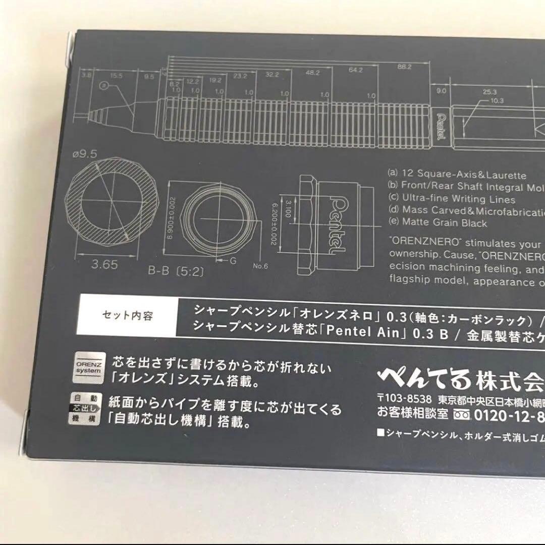 ぺんてるオレンズネロ限定セットカーボンブラック0.3